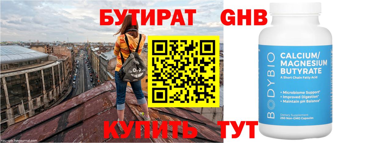 БУТИРАТ BDO Тула