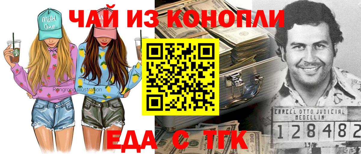 Еда ТГК конопля  Вход с VPN  Тула 