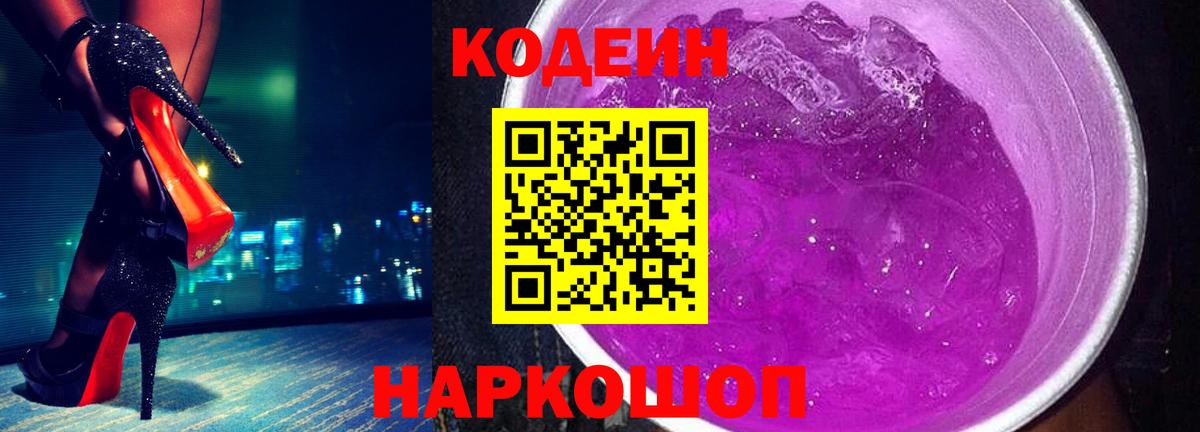 Тула  Codein напиток Lean (лин)  Вход с VPN 