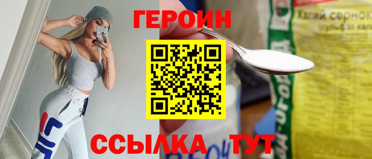 Героин  Героин Heroin  Вход с VPN  Тула 